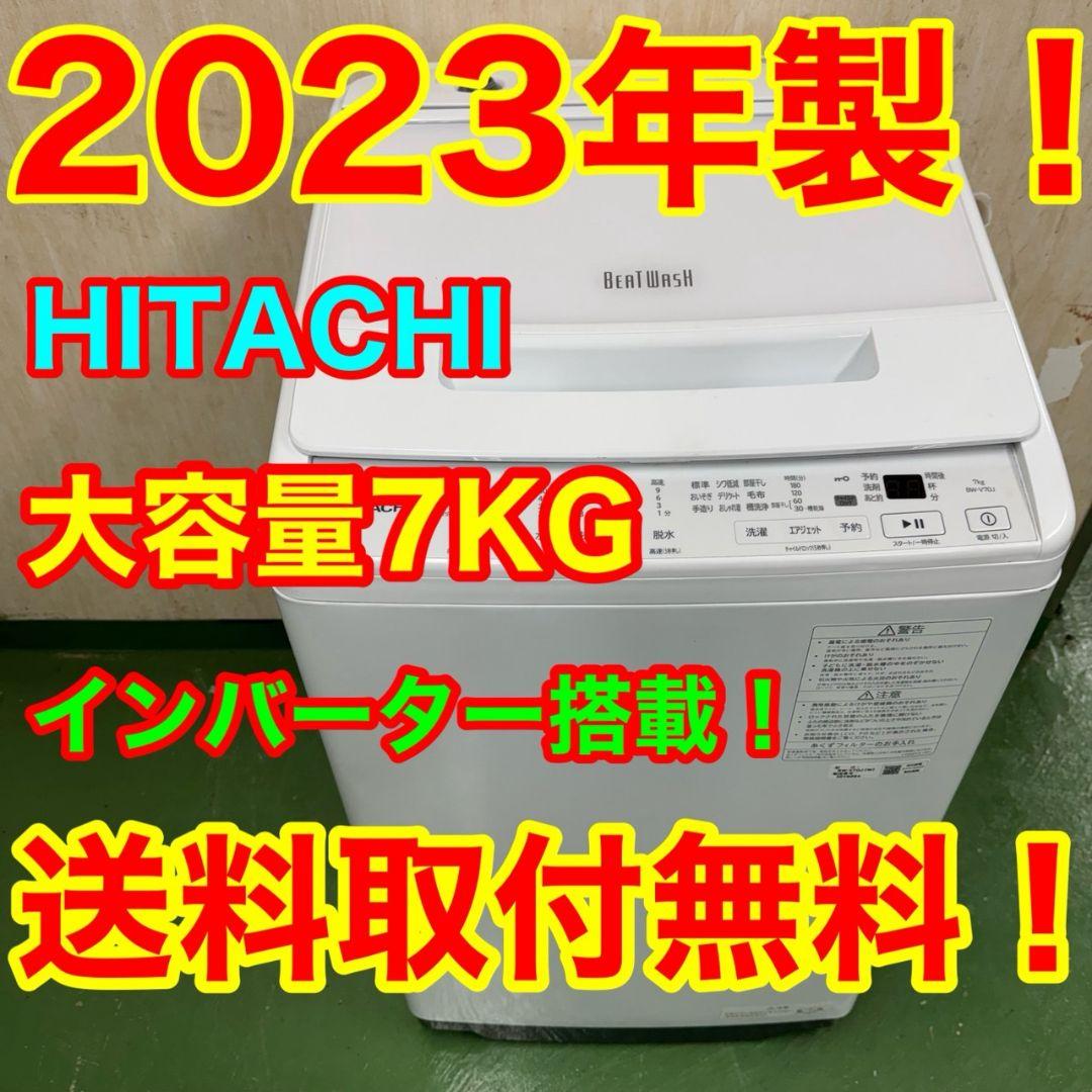 R14 日立　ビートウォッシュ　23年製　洗濯機　7㌔　冷蔵庫　安い 日立 洗濯機7kg 縦型」の人気商品一覧 | 安い商品を通販サイトから探す
