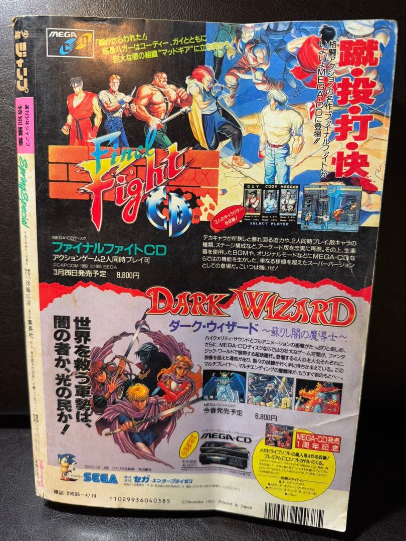 うすた京介 甲斐谷忍 連載直前作 少年ジャンプ増刊 1993年 Spring