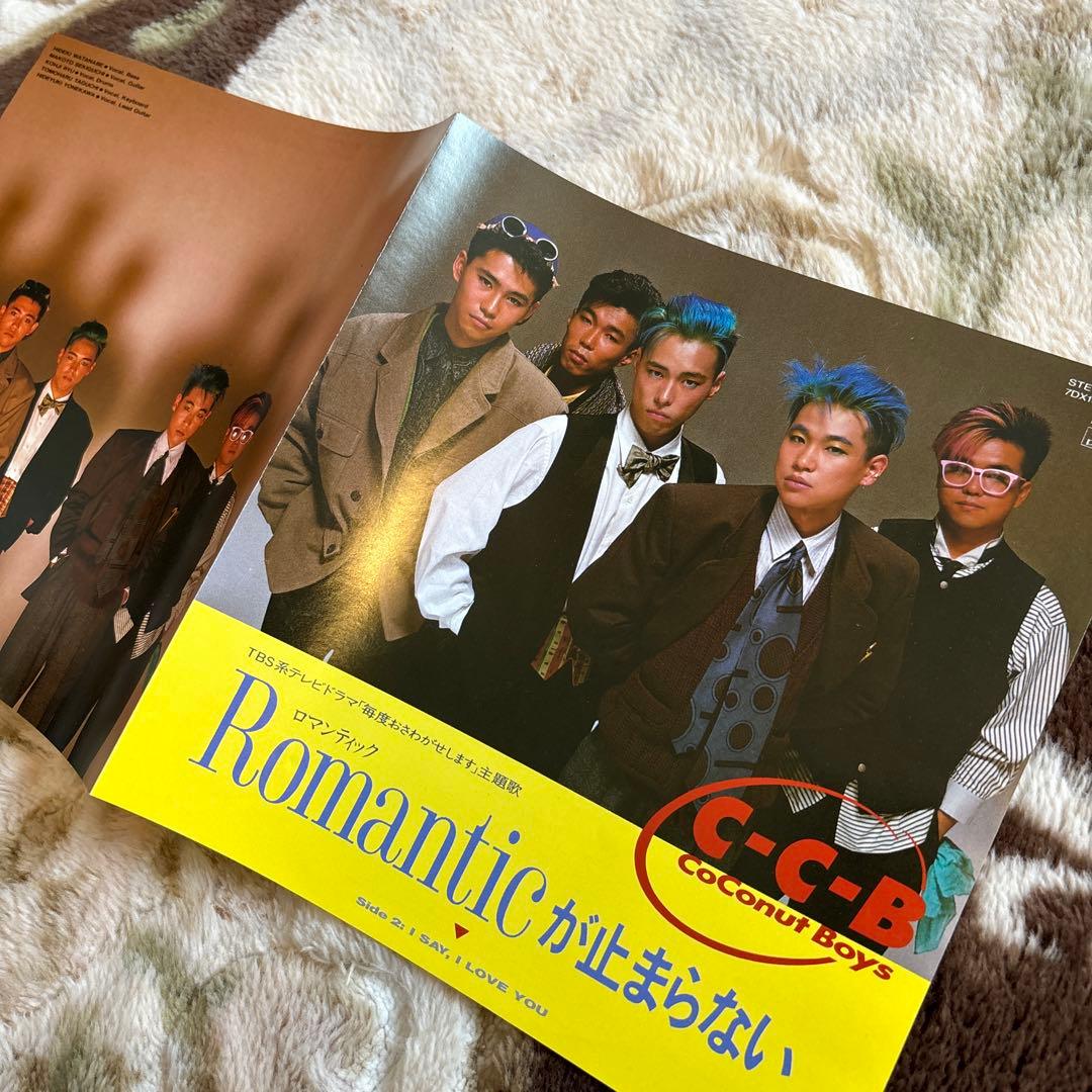 C-C-B／CCB／Romanticが止まらない／笠浩二／松本隆／レコード／美品