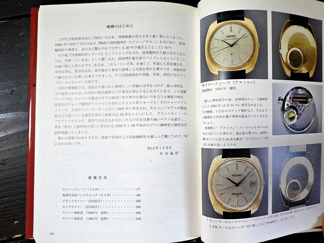 絶版】トンボ出版 セイコー クラウン・クロノス・マーベル 手巻き 増補