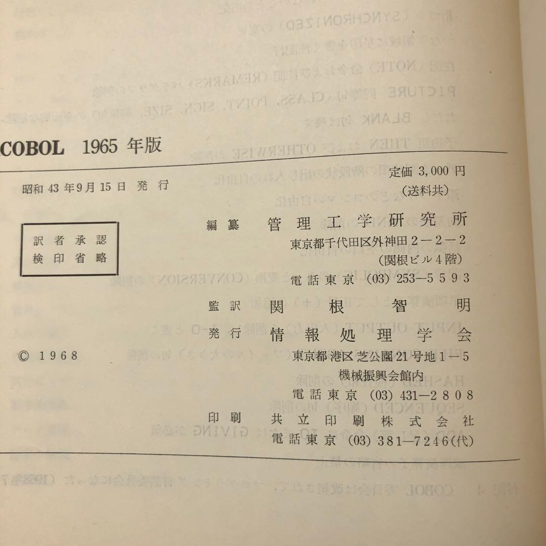 中古本】 COBOL 1965年版 アメリカ防衛省 - メルカリ