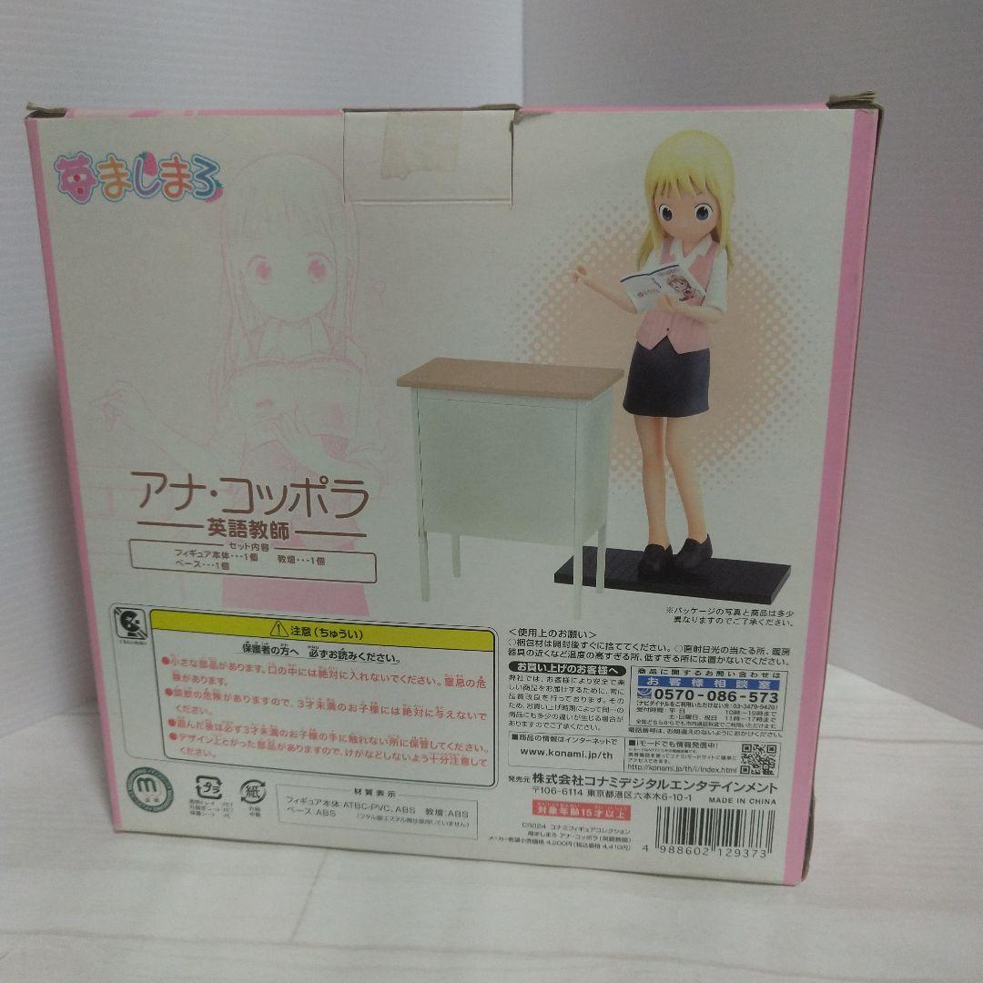 コナミフィギュアコレクション 苺ましまろ アナ・コッポラ［英語教師