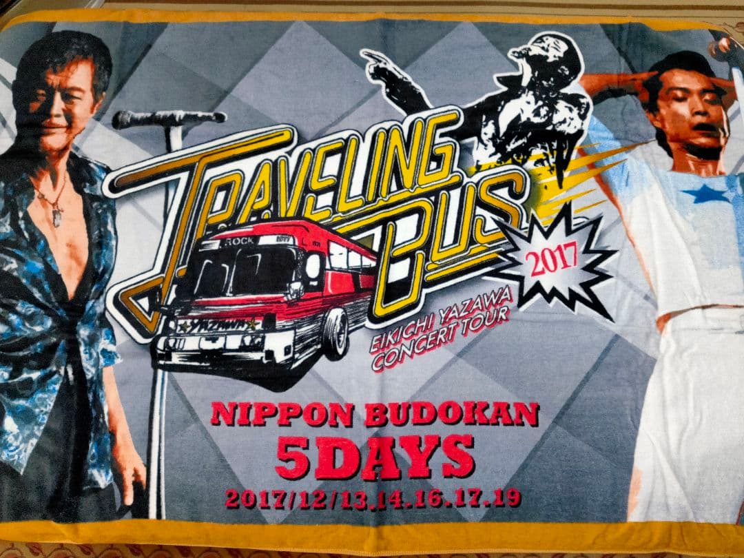 矢沢永吉 TRAVELING BUS タオル 2017（3枚セット） 矢沢永吉グッズ スペシャルビーチタオル 2017 トラベリンバス