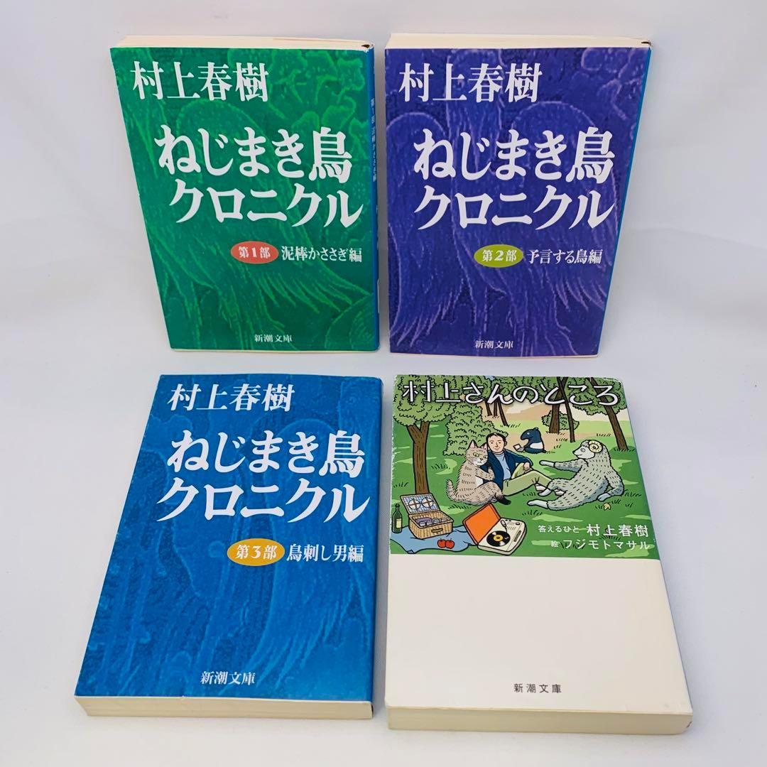 14冊セット1Q84 全巻 村上春樹 文庫 騎士団長殺し ねじまき鳥