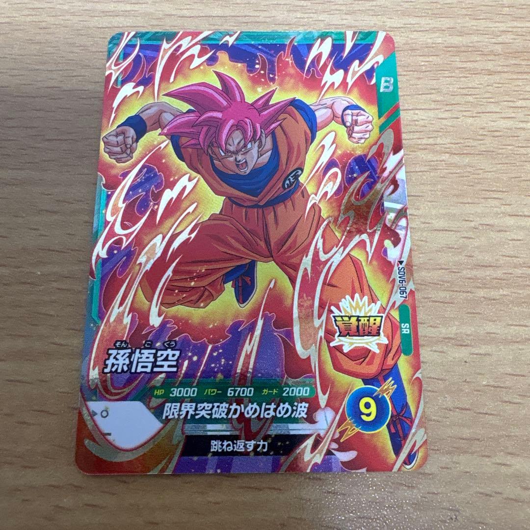 新品未使用おまけ付き】ドラゴンボールダイバーズSDV6-067孫悟空
