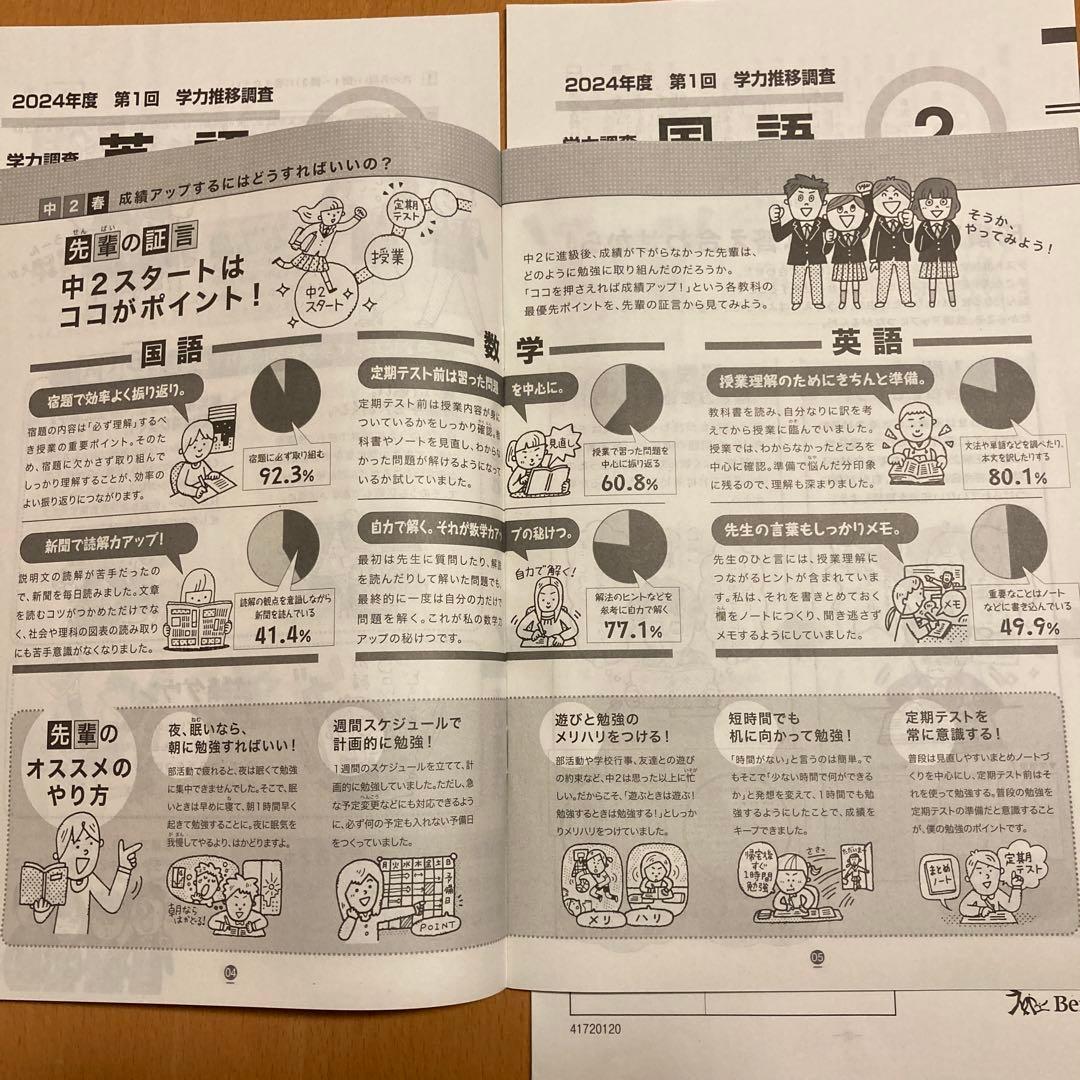 2024年度ベネッセ中2第1回学力推移調査 問題・ 解答解説 - メルカリ
