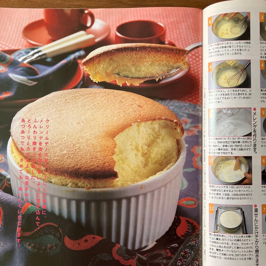 オレンジページお菓子の本臨時増刊号1988〜1990 Vol.1〜3 - メルカリ