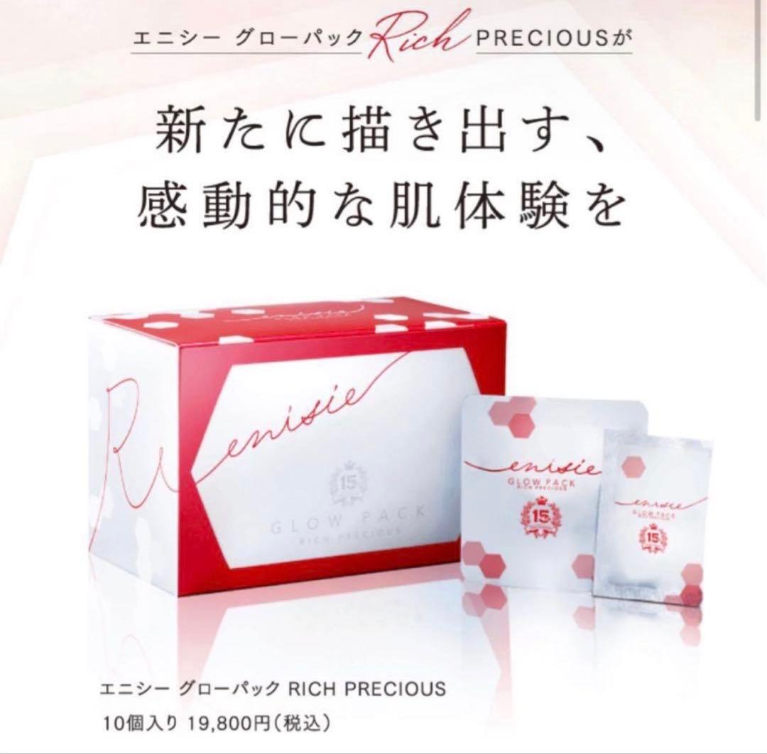 エニシーグローパック　リッチプレシャス 販売終了)【1箱5%OFF】エニシーグローパック RICH PRECIOUS – My