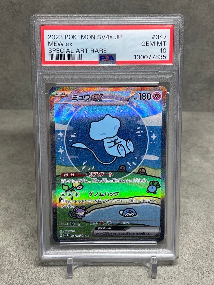 ミュウex SAR PSA10 シャイニートレジャー ミュウex SAR PSA10 シャイニートレジャー 1枚 ミュウ SAR PSA10