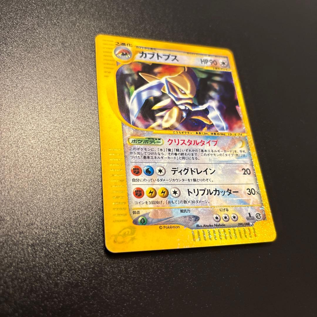 ふ*い様 #ゆんの気まぐれオークション　（松） カブトプス 拡張パック第4弾 裂