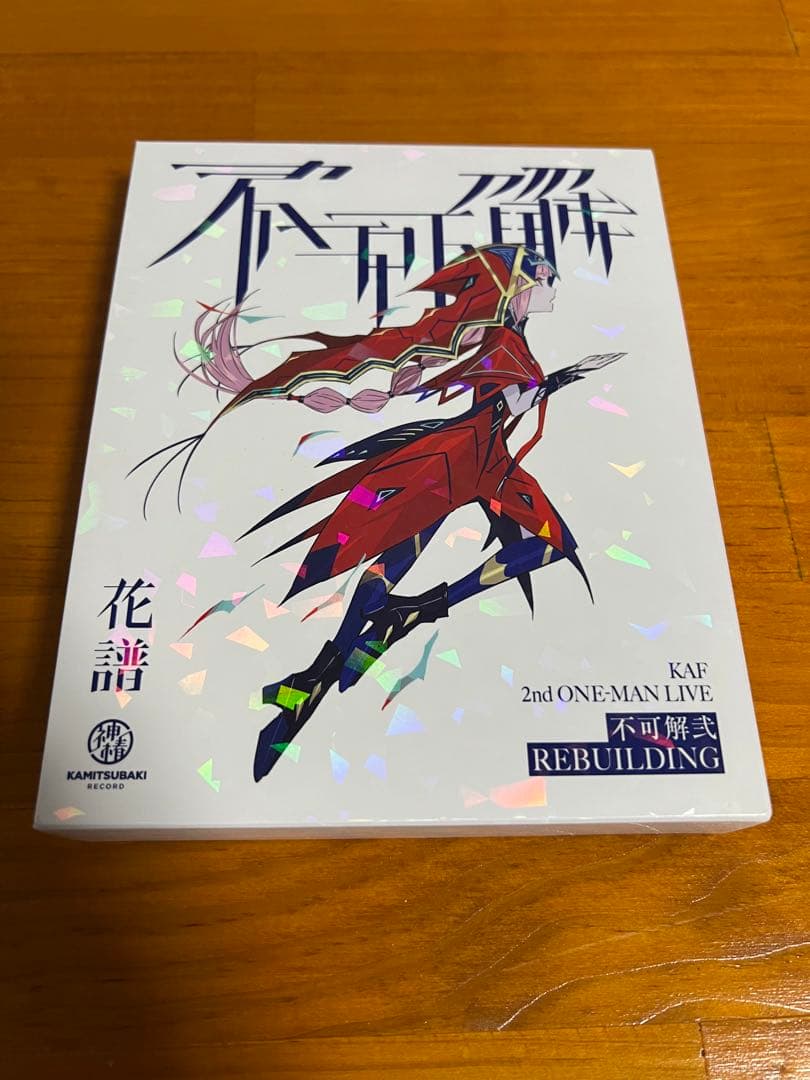 花譜 2nd ONE-MAN LIVE 不可解弐REBUILDING BD 花譜】Live Blu-ray 不可解弐REBUILDING 3 公演スペシャルパッケージ