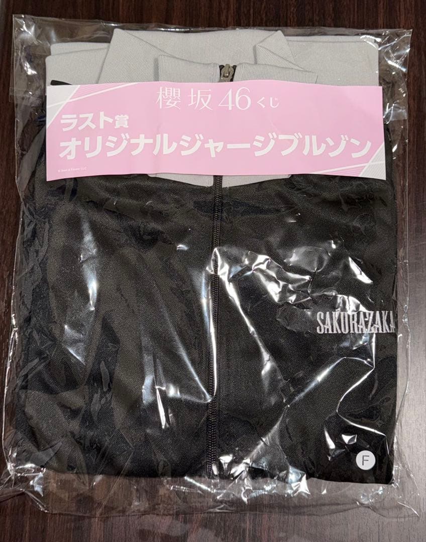 ラスト賞 オリジナルジャージブルゾン 櫻坂46 ローソン 一番くじ