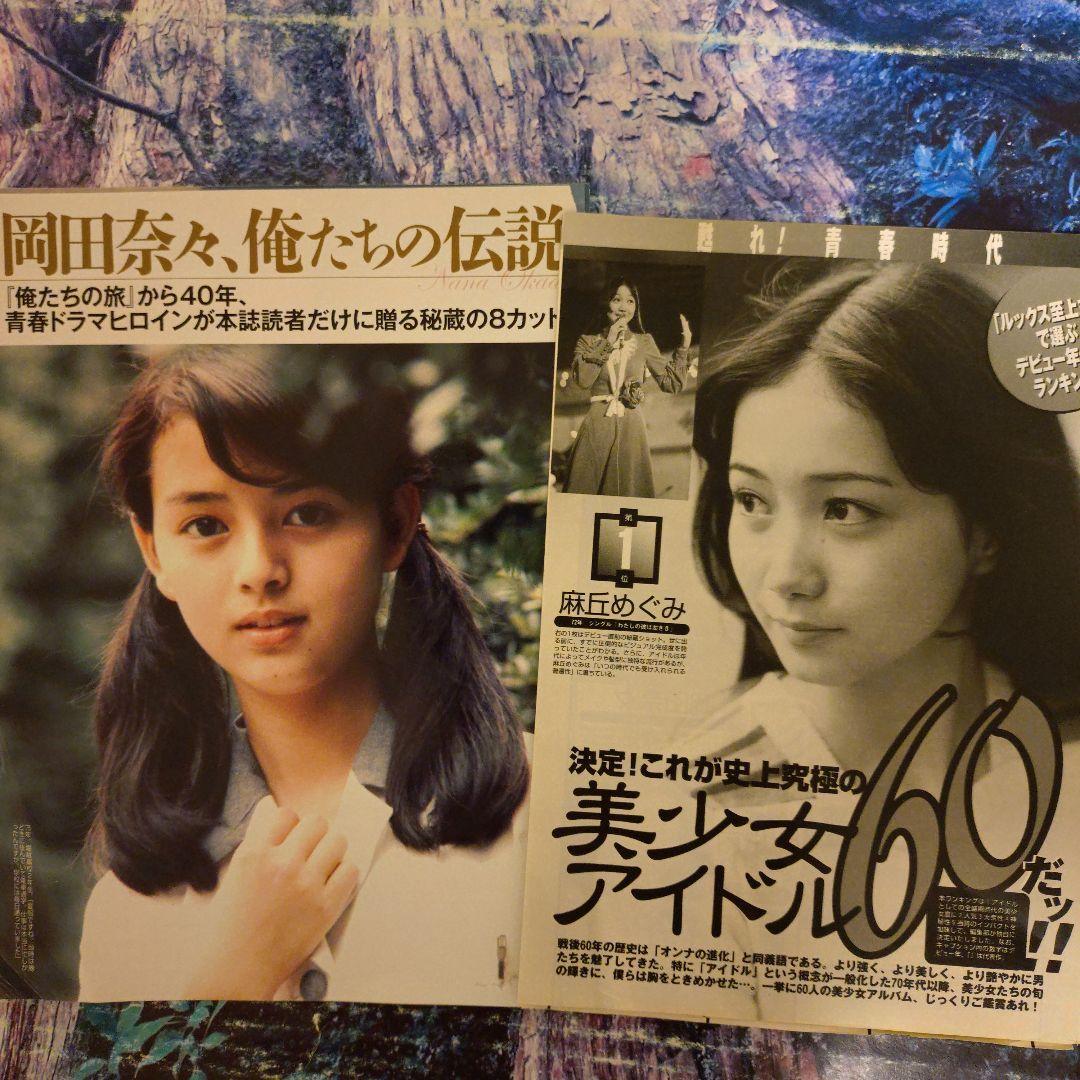 岡田奈々さんグラビア切り抜きオールカラー6ページ＆美少女アイドル