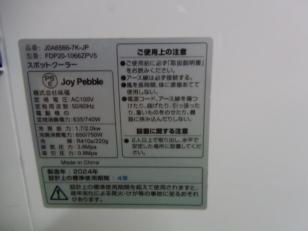 MA3☆24年COWSAR スポットクーラーFDP20-1066ZPV5/保証付 - メルカリ