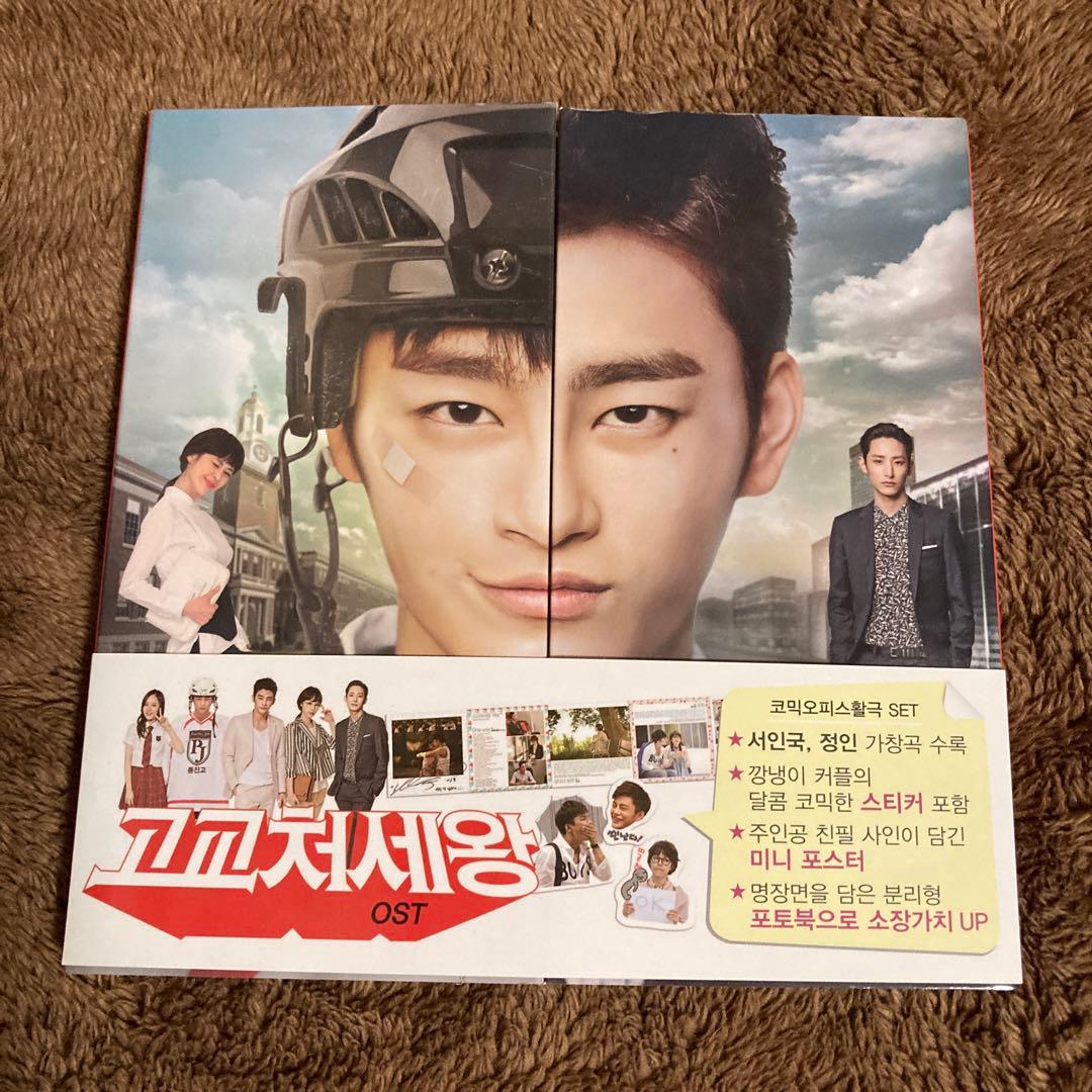 ソイングク 高校世渡り王OST 韓国版 ナイショの恋していいですか