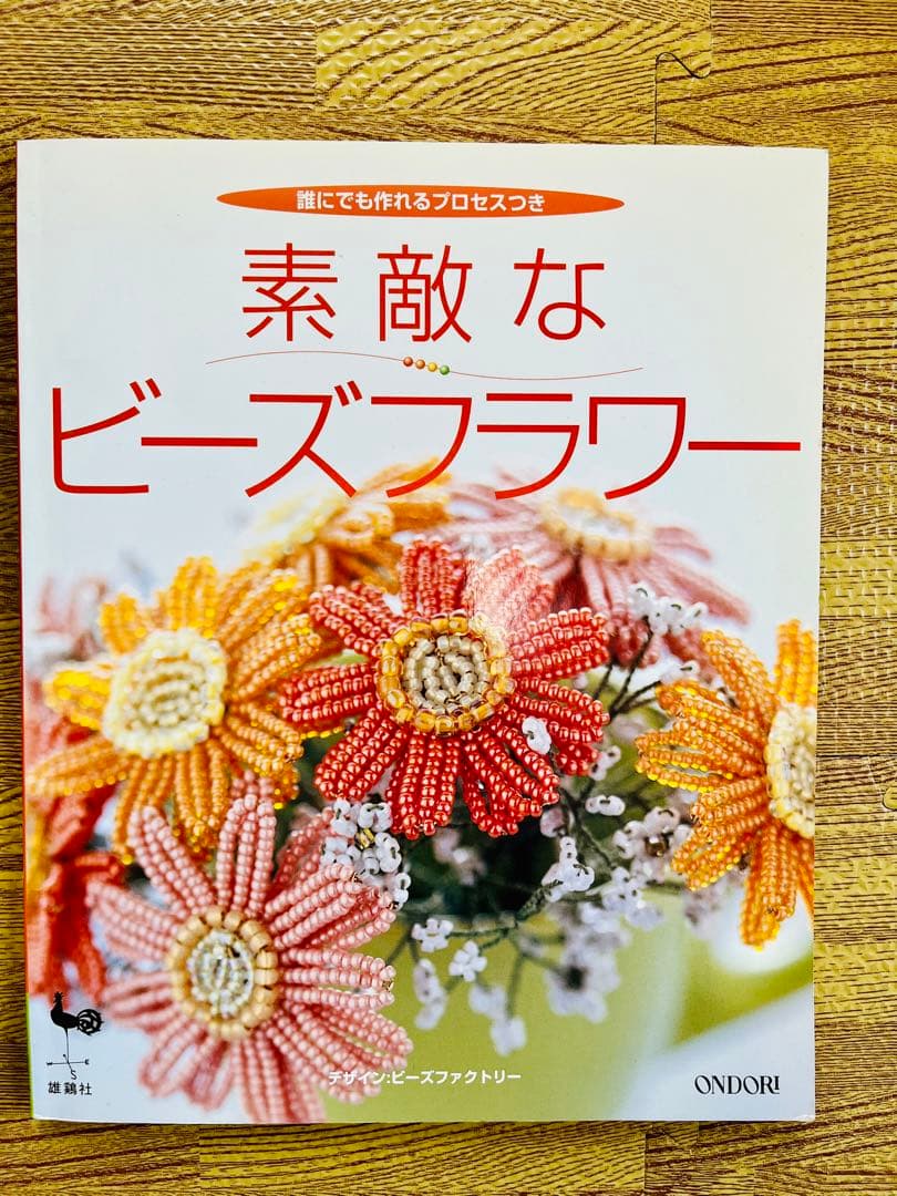 素敵なビーズフラワー 誰にでも作れるプロセスつき - メルカリ