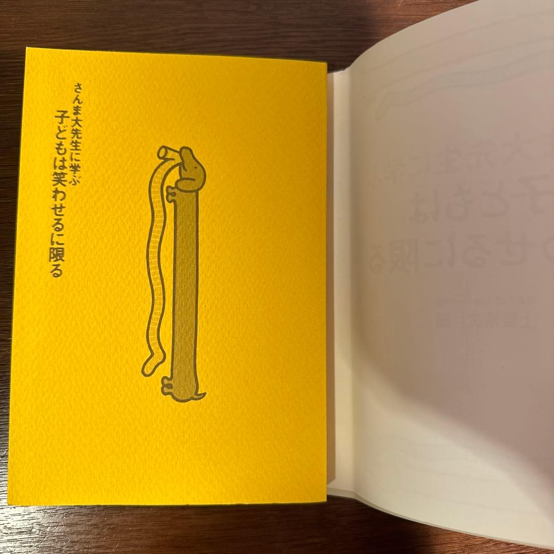 さんま大先生に学ぶ子どもは笑わせるに限る