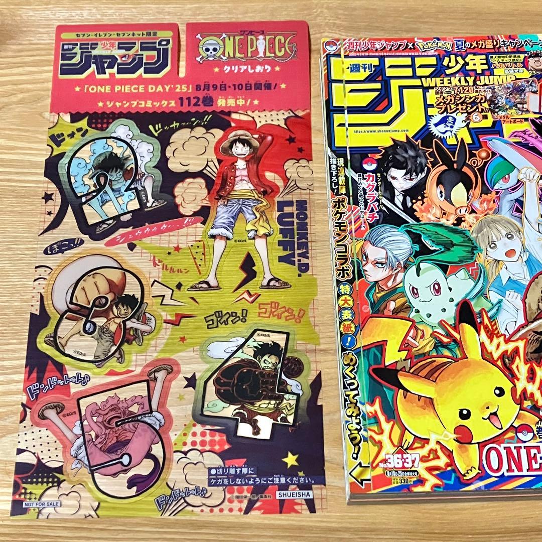 週刊少年ジャンプ 36・37号 ポケモン コラボ 全付録付き ※未読 完品