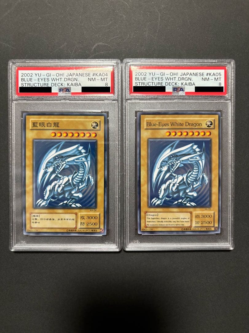 遊戯王　青眼の白龍　KA-04 KA-05 PSA8 セット 遊戯王 青眼の白龍 KA-04 KA-05 PSA8 セット KA PSA8 unlimited.dev