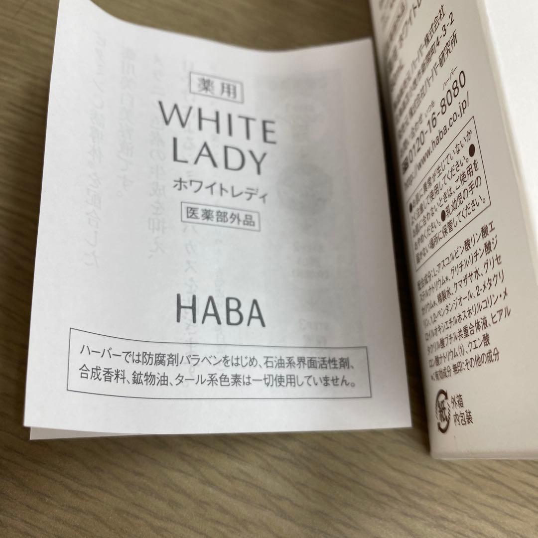HABA 薬用ホワイトレディ［薬用美白美容液 ］新品60mL - メルカリ