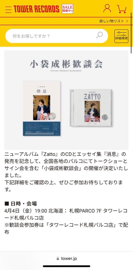 直筆サインCD 新品未視聴 小袋成彬 zatto 初回限定版 ポスター付き
