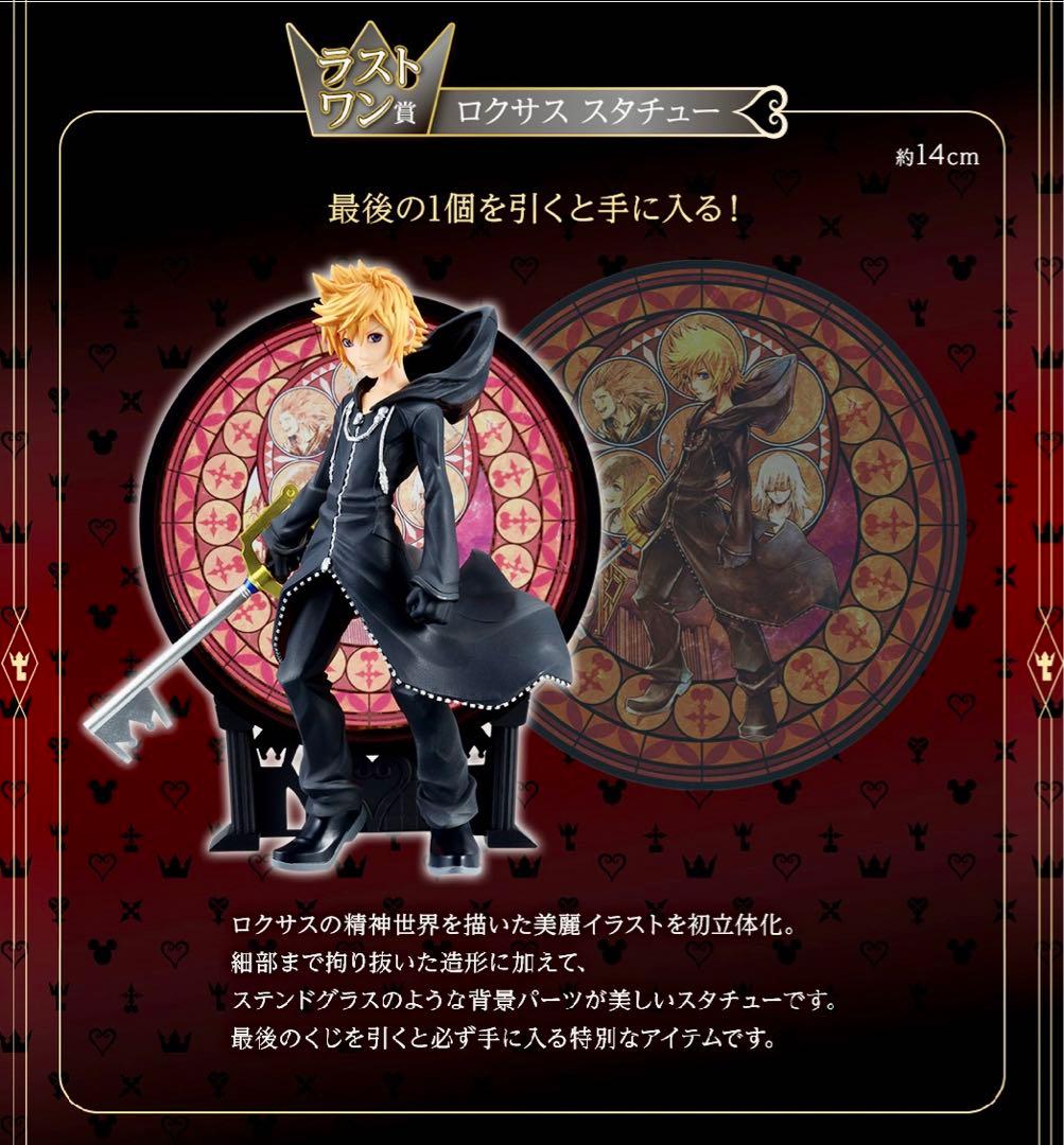 新品2個セット キングダムハーツ 一番くじ A賞&ラストワン賞 ソラ