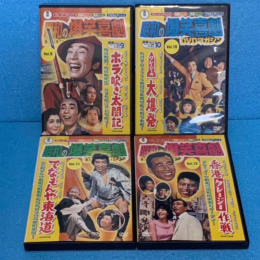 昭和の爆笑喜劇　DVDマガジン　17本