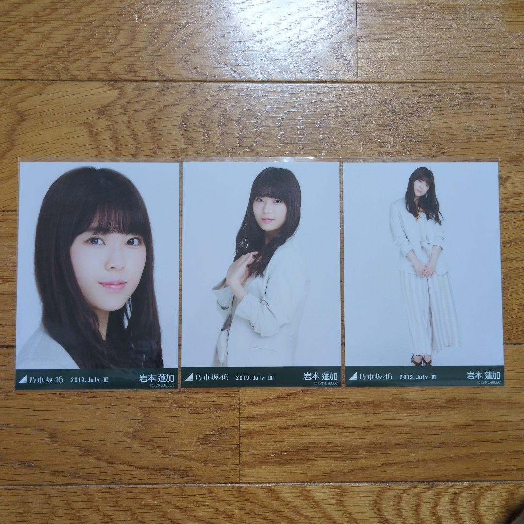 乃木坂46 生写真 岩本蓮加 2019.July-Ⅲ コンプ - メルカリ
