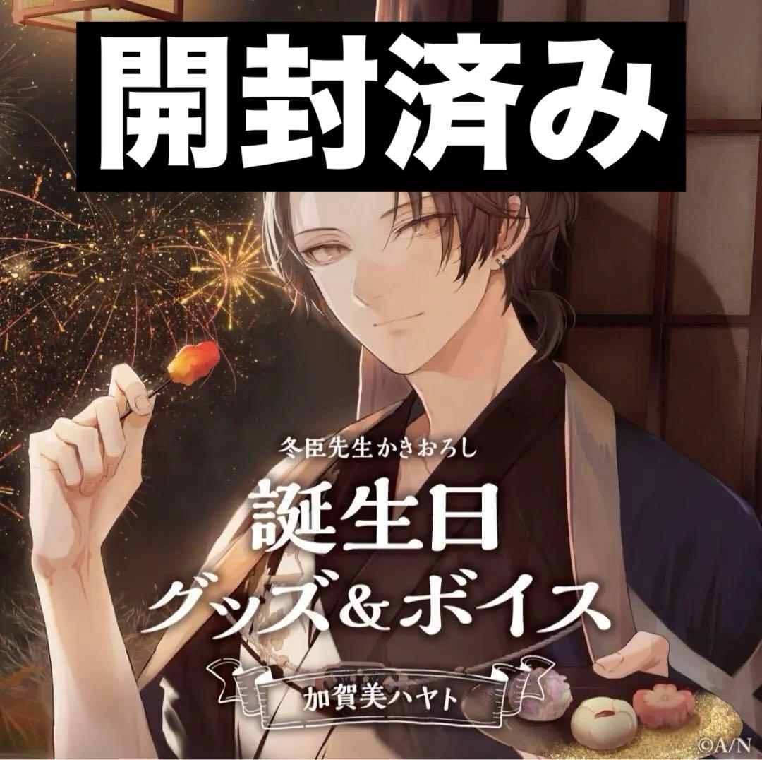 にじさんじ 加賀美ハヤト 誕生日 グッズ 2022 - メルカリ
