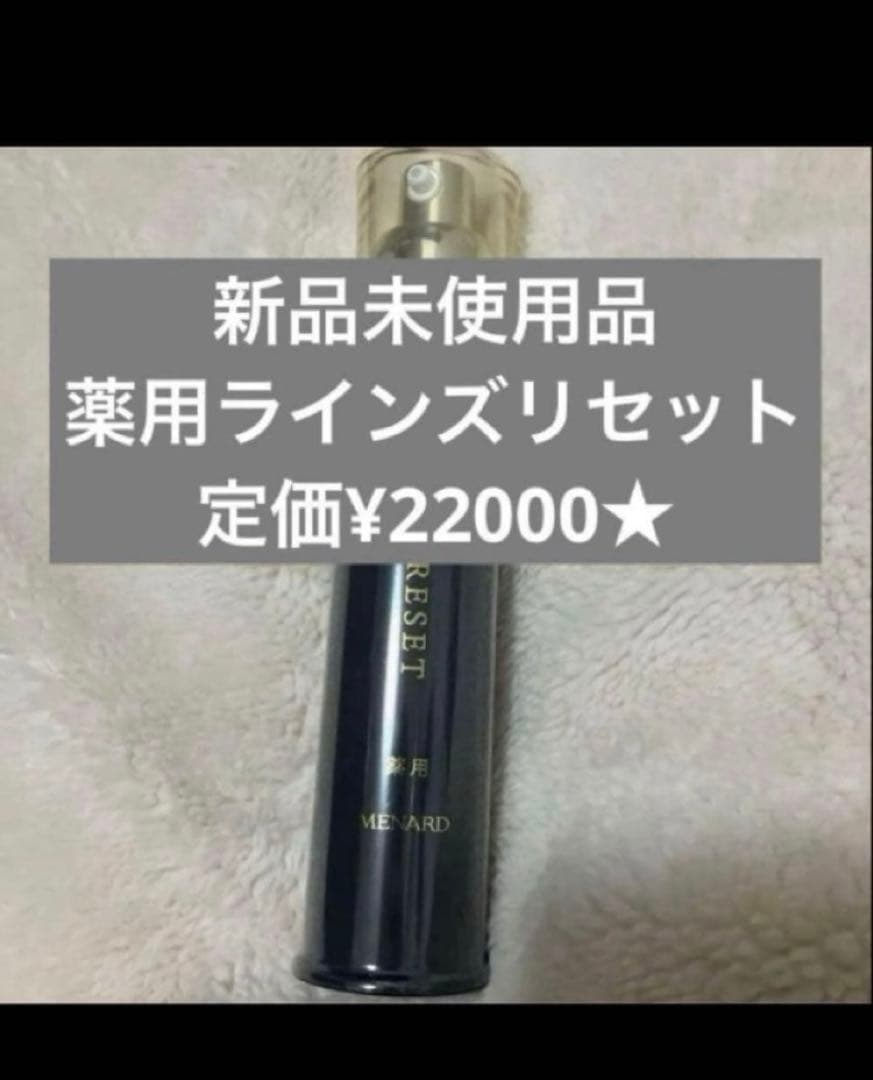 人気！薬用ラインズリセット なめらかにしなやかにシワ改善 メナード薬用ラインズリセット誕生 | 美