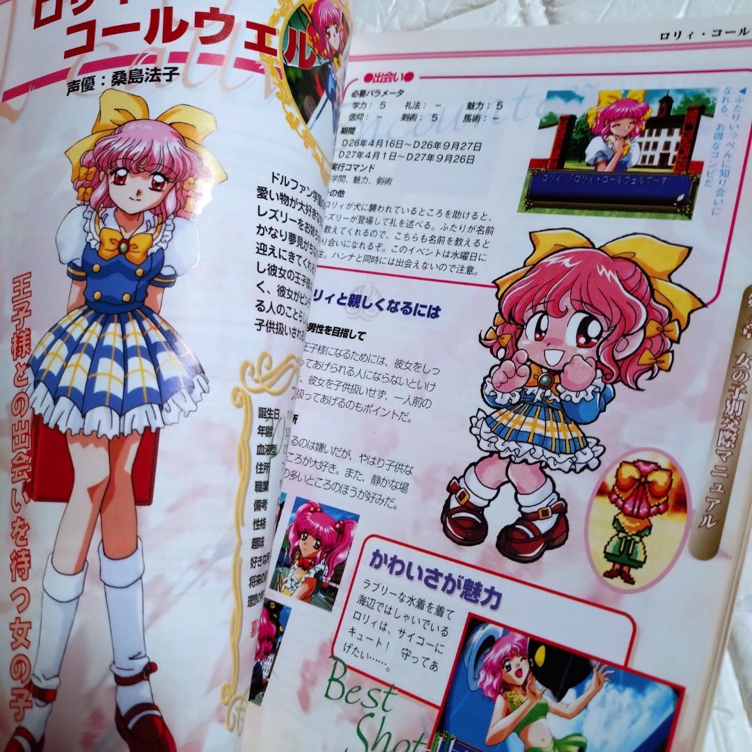 希少本 絶版 レア】初版 みつめてナイト 公式完全ガイドブック 攻略本