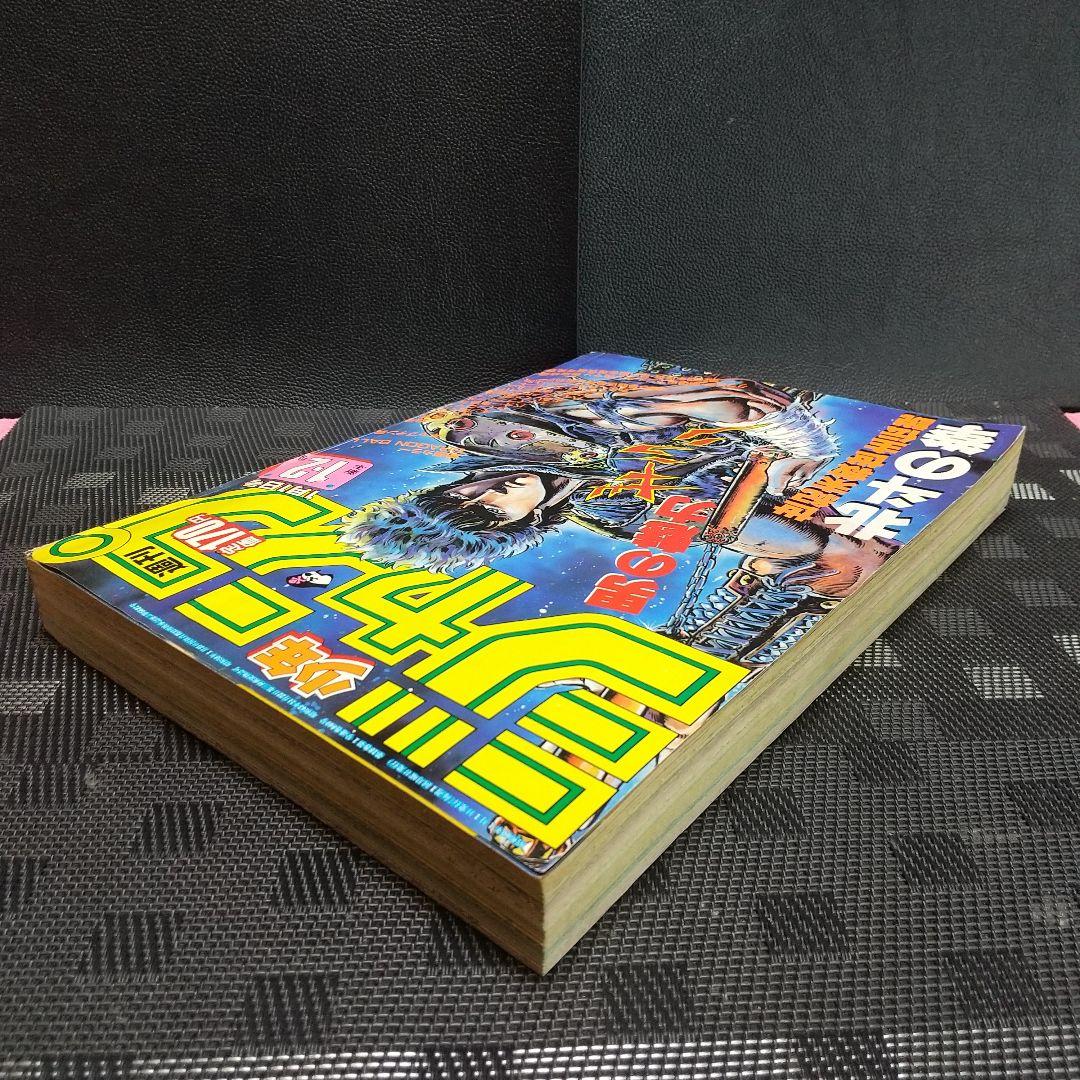 週刊少年ジャンプ 1985年1-2号※ドラゴンボール巻頭カラー 新連載第3話