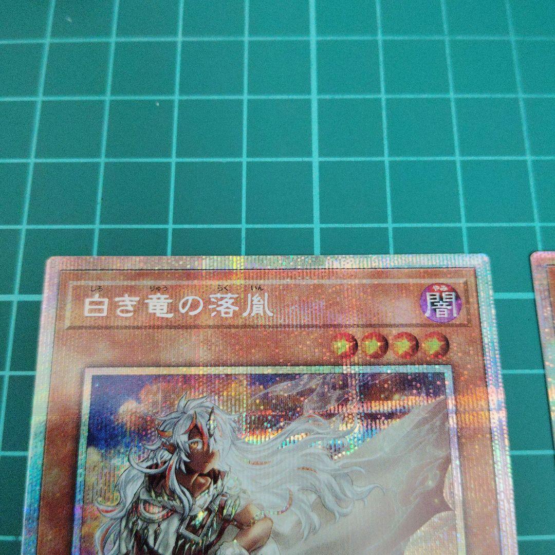 白き竜の落胤 プリズマティックシークレット2枚 - メルカリ