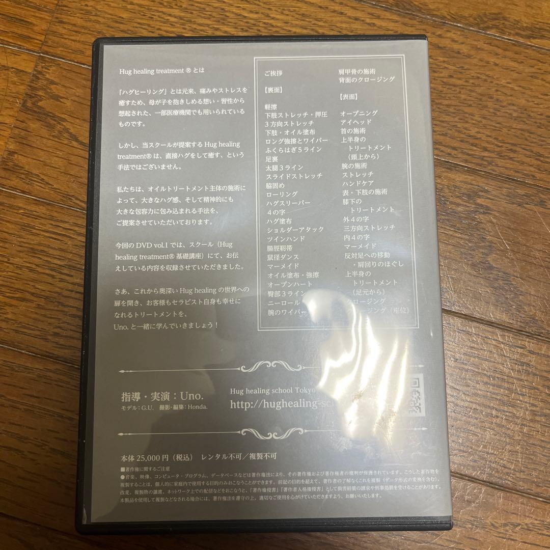 その他 Hug healing treatment vol.1 DVD