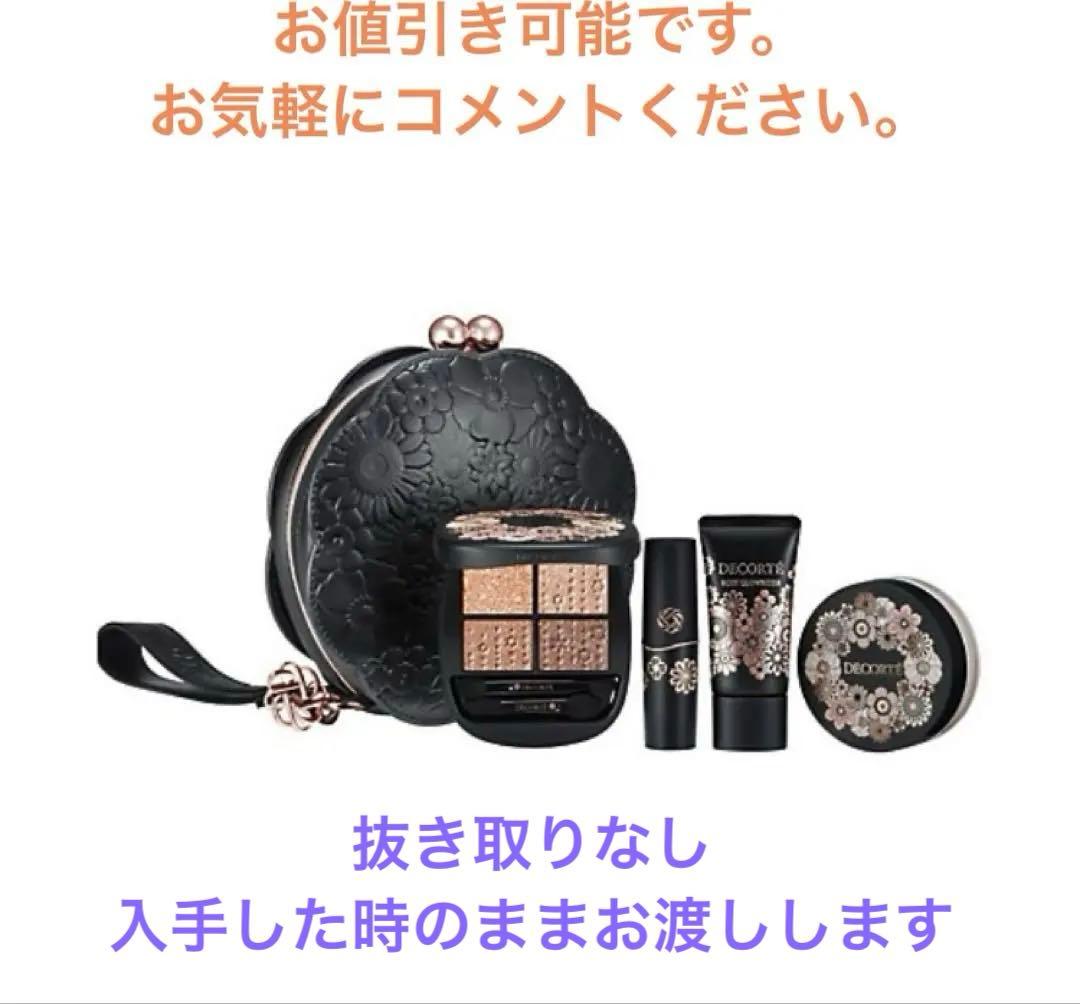 コスメデコルテ エターナルブルームコレクション（限定キット） コスメデコルテ（DECORTE） コスメデコルテ エターナル ブルーム