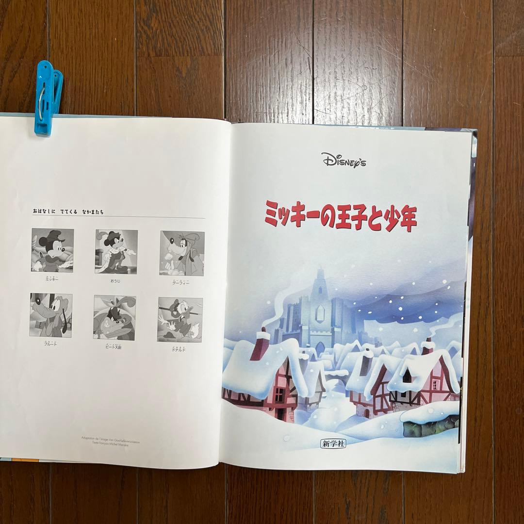 ディズニー絵本 ミッキーの王子と少年 - メルカリ