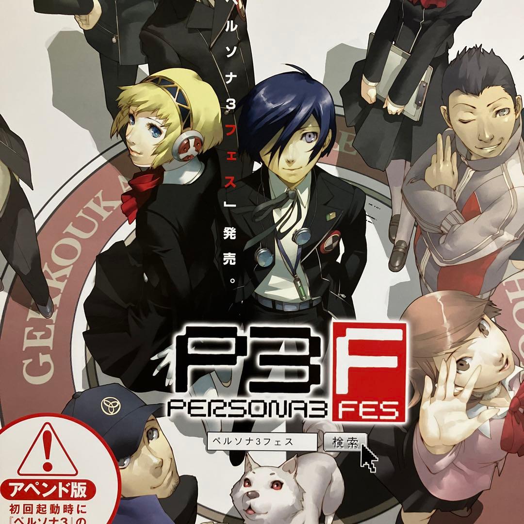 ペルソナ3 フェス』販促ポスター 非売品 PS2 副島成記 金子一馬 - メルカリ