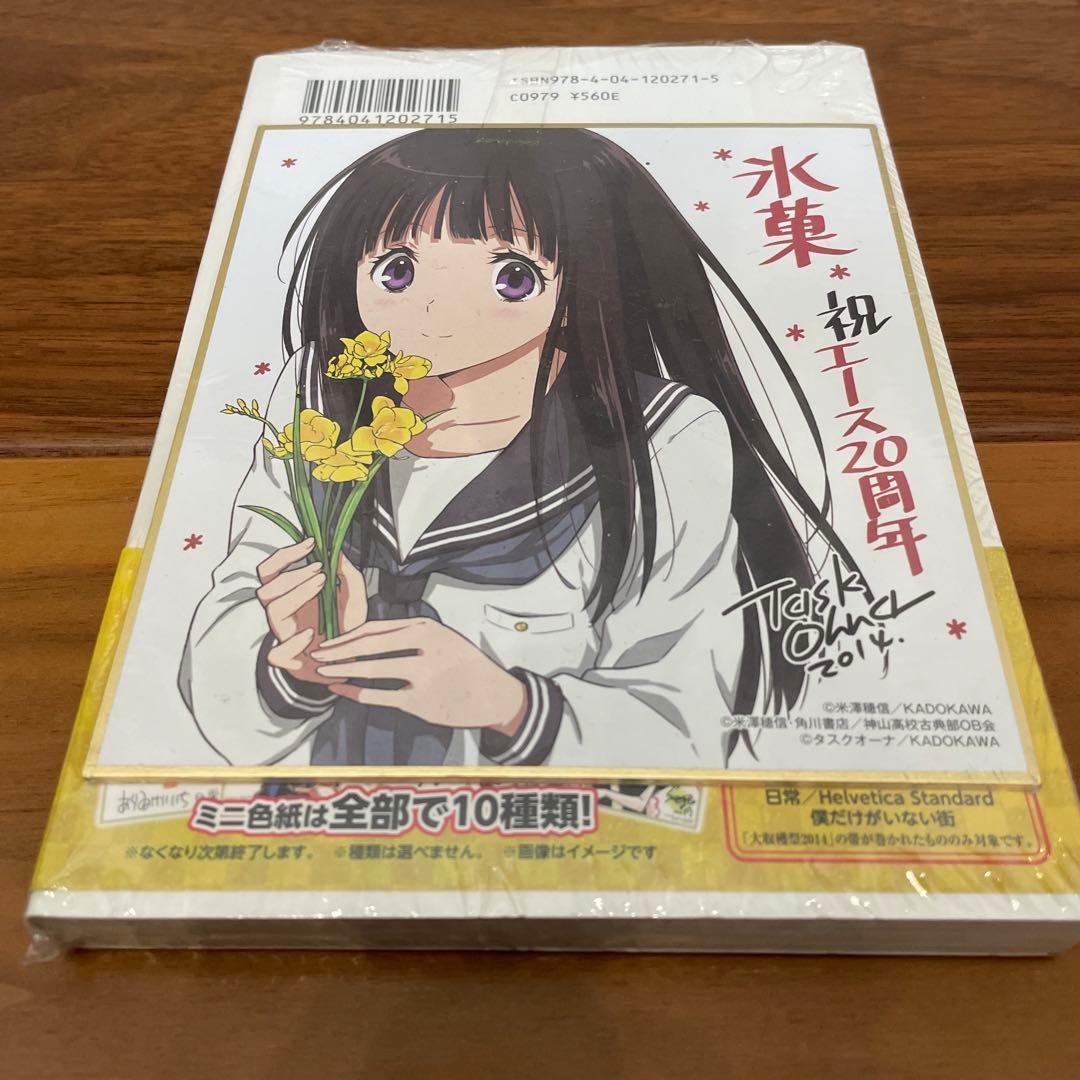 氷菓 2 Amazon.co.jp: 氷菓 (2) (カドカワコミックス・エース) : タスクオーナ