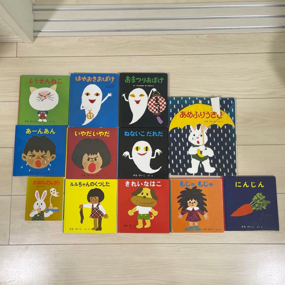 せなけいこ 絵本セット 幼児 児童書 せなけいこ 絵本セット 4冊 - メルカリ