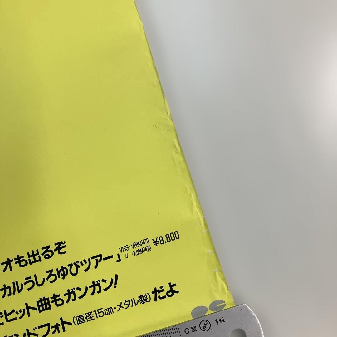 うしろゆびさされ組 アルバム アンリミテッド 店頭告知A1ポスター