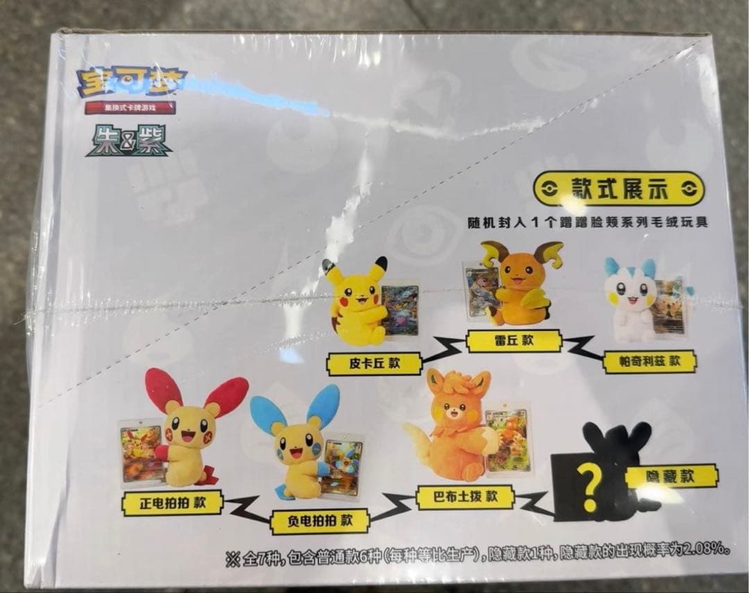 中国限定 ポケモンカード ぬいぐるみ 6点セット プロモカード付き