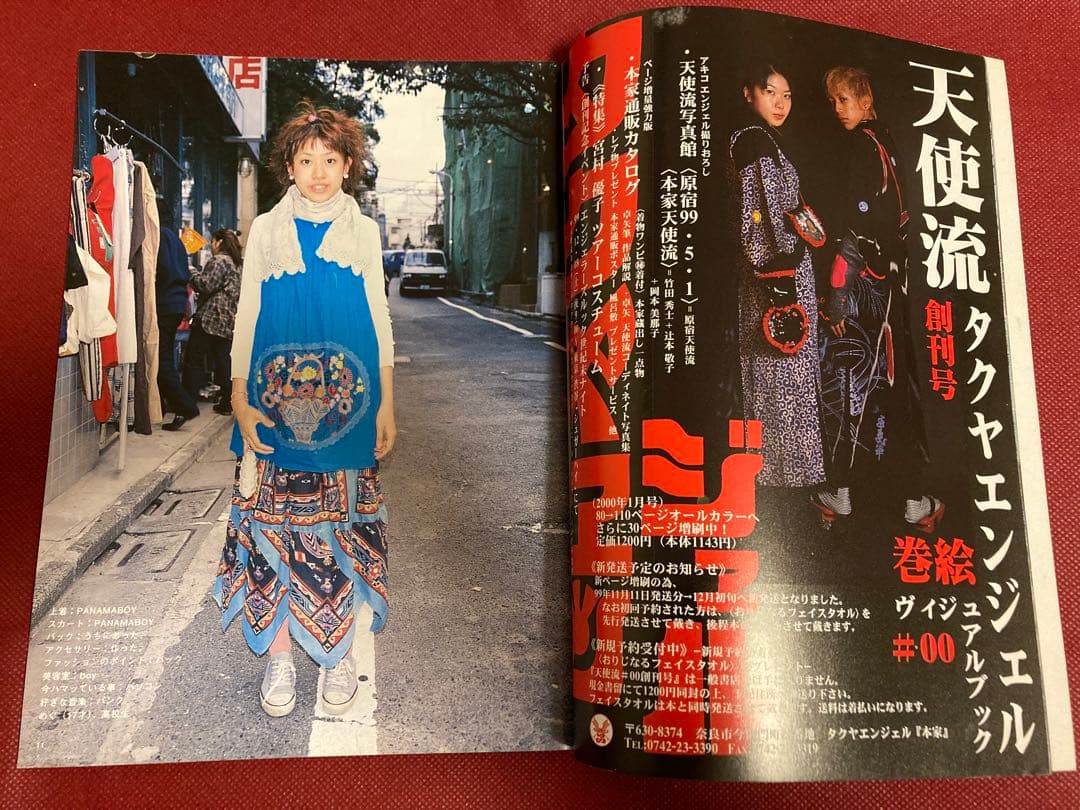 雑誌 FRUiTS フルーツ No.30（2000年1月） ストリートスナップ - メルカリ