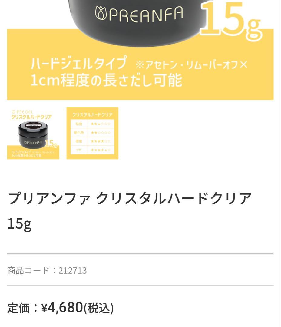 ばんびーな様専用！値下げ！定価30000円！！クリアジェル 6点 新品