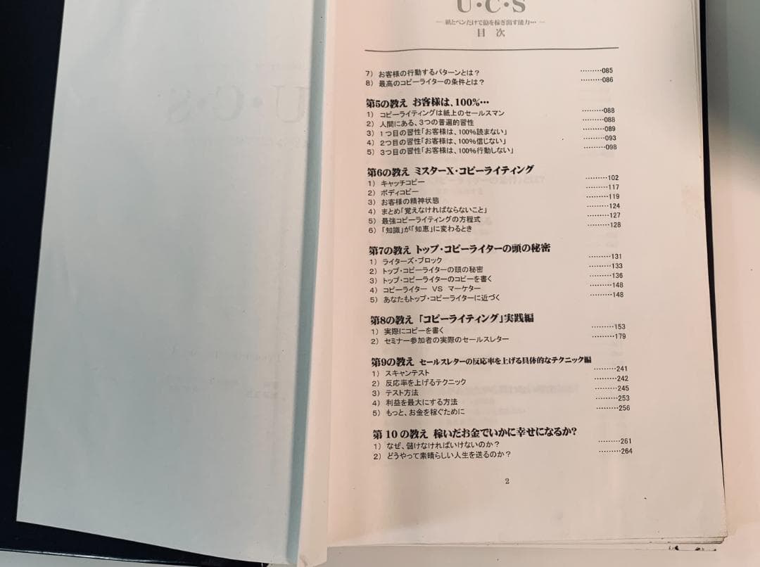 「Mr.X直伝『稼ぐコピー＆マーケティング』の全記録セット！」