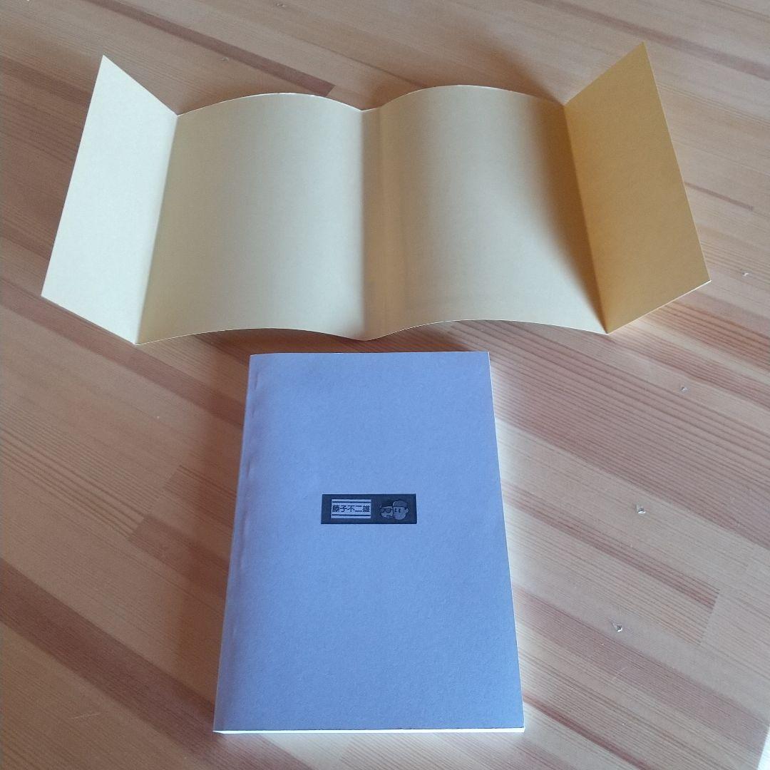 狂人軍 藤子不二雄ランド仕様No302 永久欠番の幻の単行本 藤子不二雄