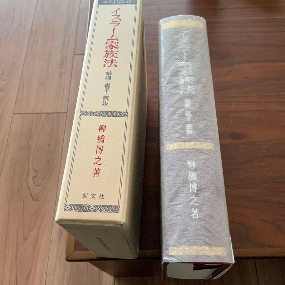 イスラーム家族法 婚姻・親子・親族