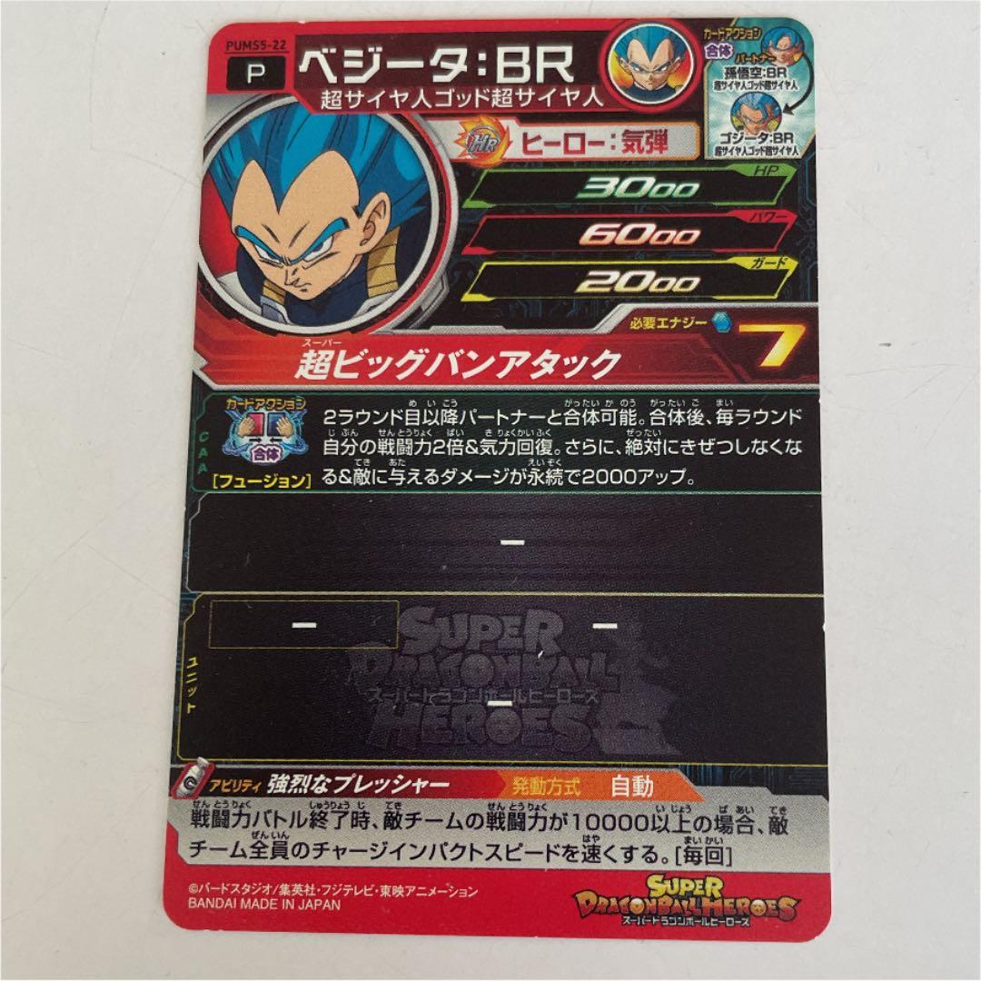 スーパードラゴンボールヒーローズ 孫悟空 ベジータ - メルカリ