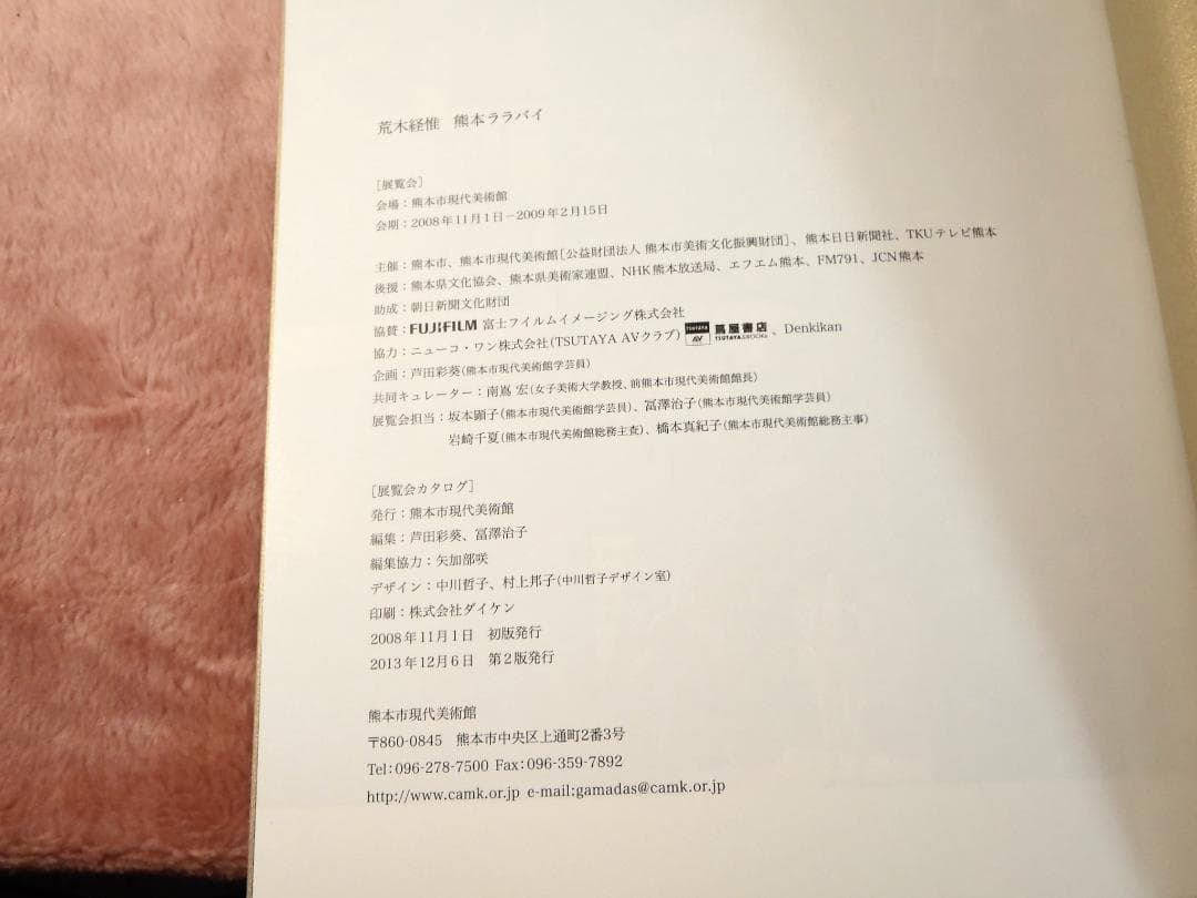 熊本ララバイ 荒木経惟 アラーキー 妊婦 母子像 - メルカリ