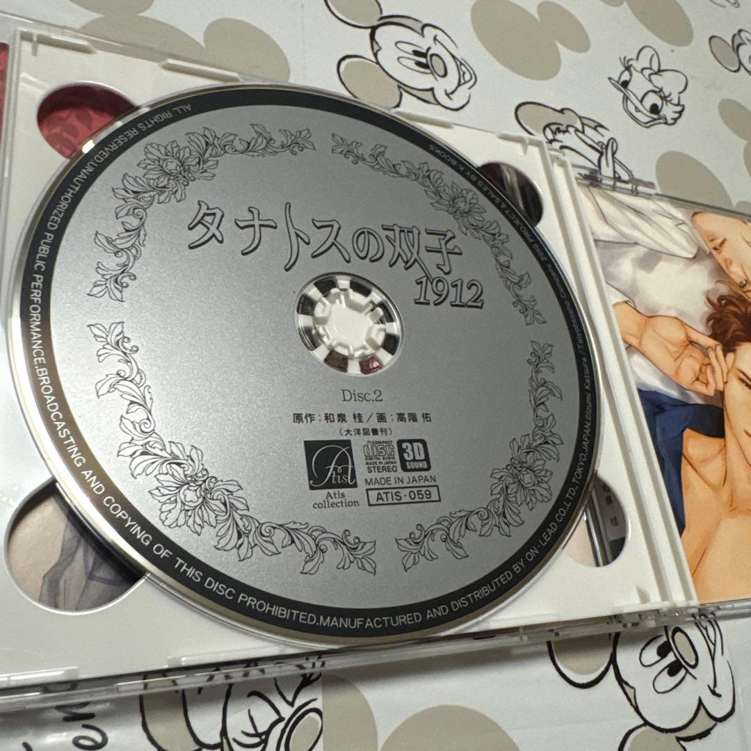 blcd タナトスの双子1912 和泉桂 野島健児・近藤隆・森川智之・小西