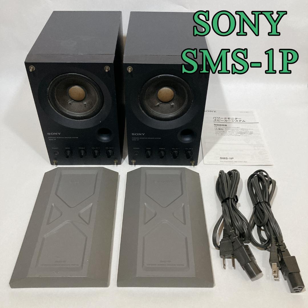 SONY SMS-1P パワードモニタースピーカー 2本セット - メルカリ